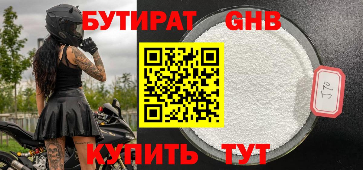 Бутират BDO Обь