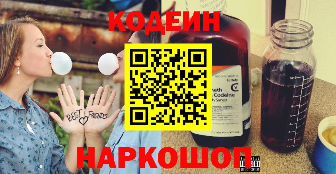 Кодеин Purple Drank  Кодеиновый сироп Lean Purple Drank  Вход с VPN  Обь 