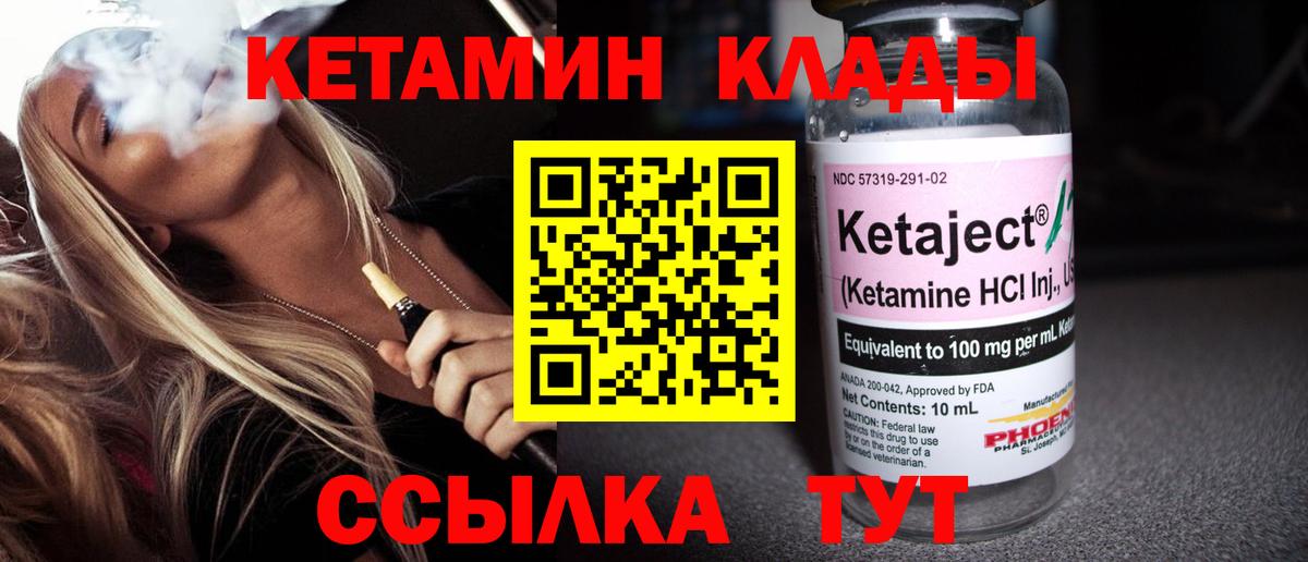 Кетамин VHQ  Кетамин VHQ  Обь  Вход с VPN 